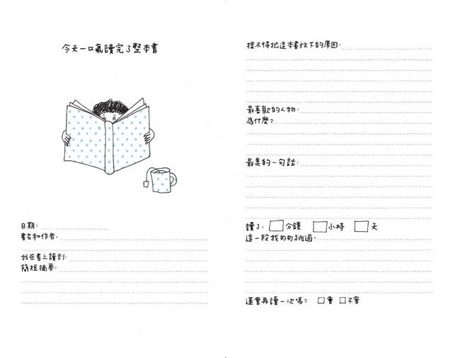 記錄你的每一天2：不論什麼事，都值得好好享受